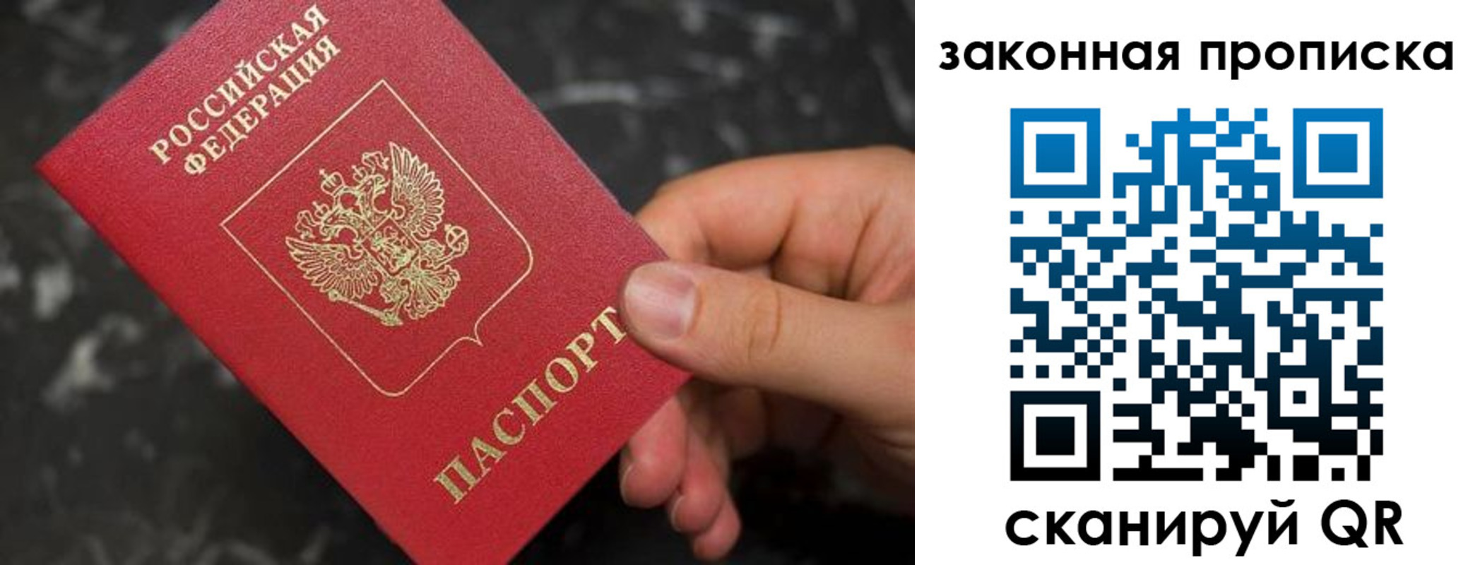 прописка в квартире в Сочи