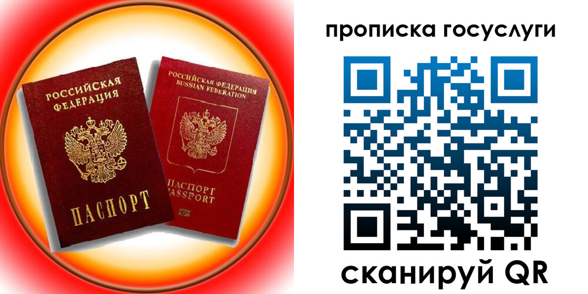 временная регистрация недорого в Сочи