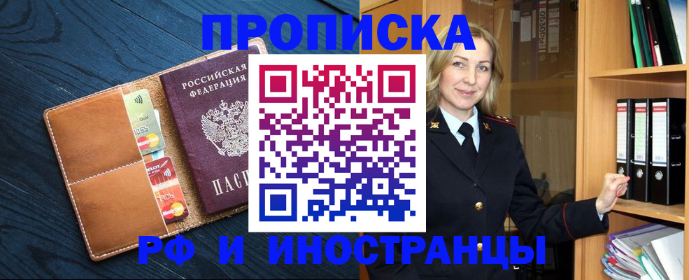 прописка от собственника в Сочи