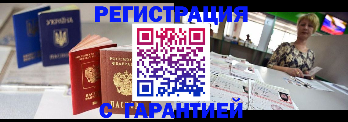 временная регистрация для всех в Сочи
