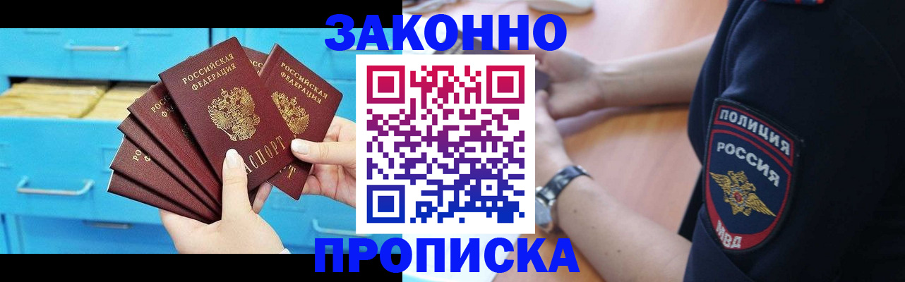 временная регистрация в Сочи