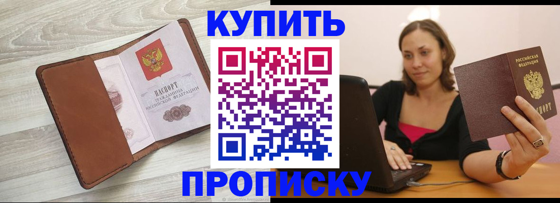 временная прописка в Сочи