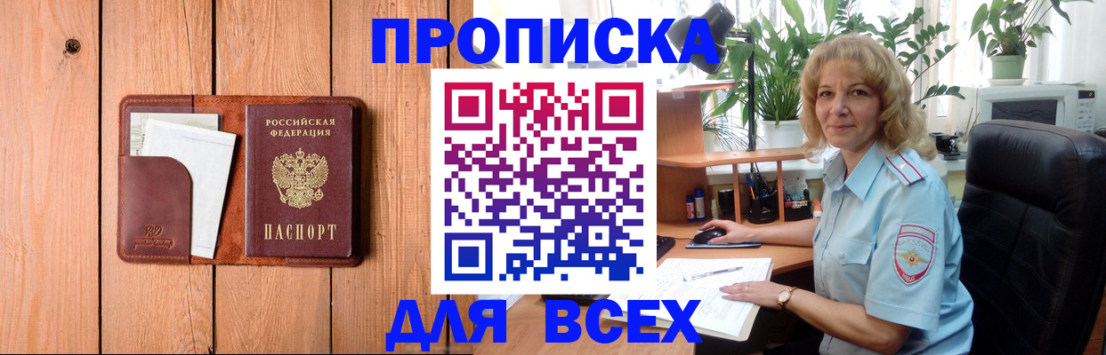 прописка от собственника в Сочи