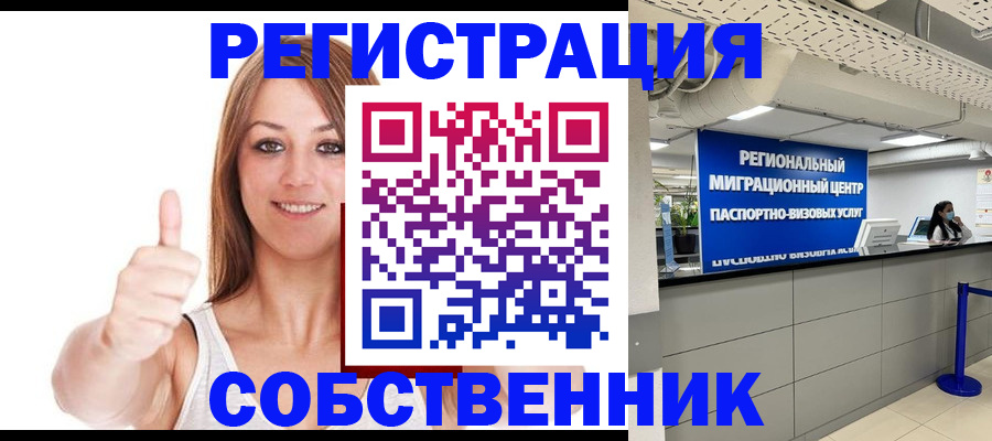 прописка регистрация в Сочи